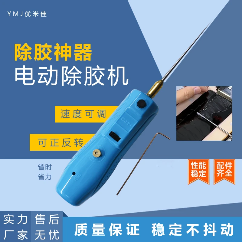 优米佳推荐电动除胶工具去胶卷胶神器手机维修oca胶电动除胶神器