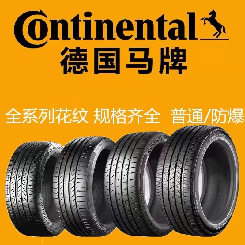 马牌轮胎215/225/235/245/255...17/18/19/20/21/22