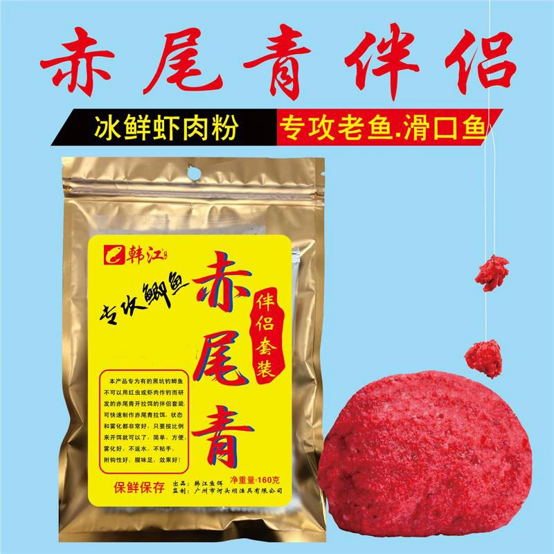 韩江赤尾青伴侣冰鲜虾肉粉赤尾青拉饵秋冬黑坑鲫鱼虾肉伴侣拉丝粉