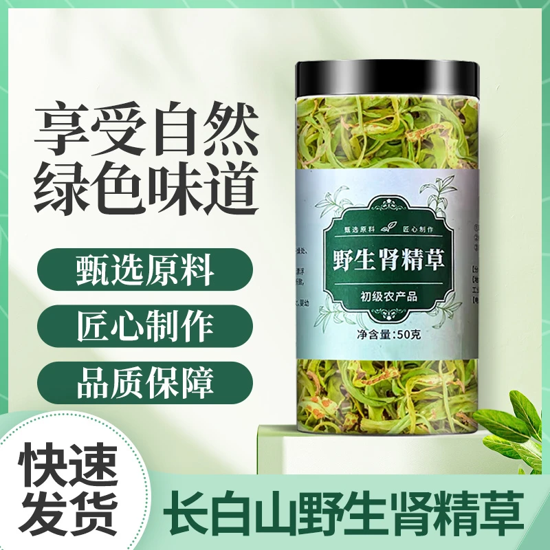 【嗷嗷叫】高山品质特级肾精草黄金草化石草东北吉林泡水喝养生茶饮