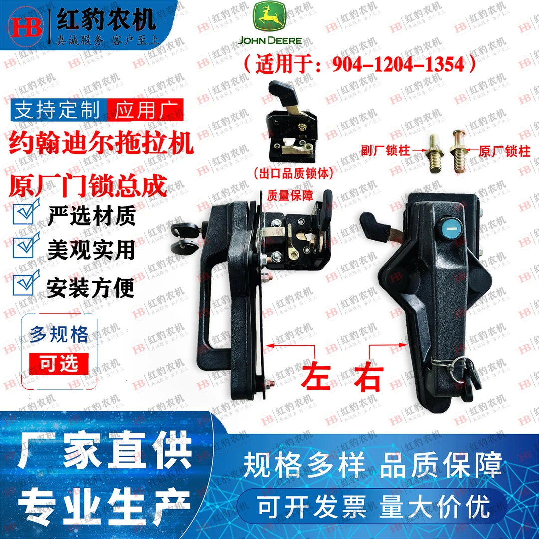 约翰迪尔704 804 90412041354拖拉机原厂门锁总成 门把手原厂锁体