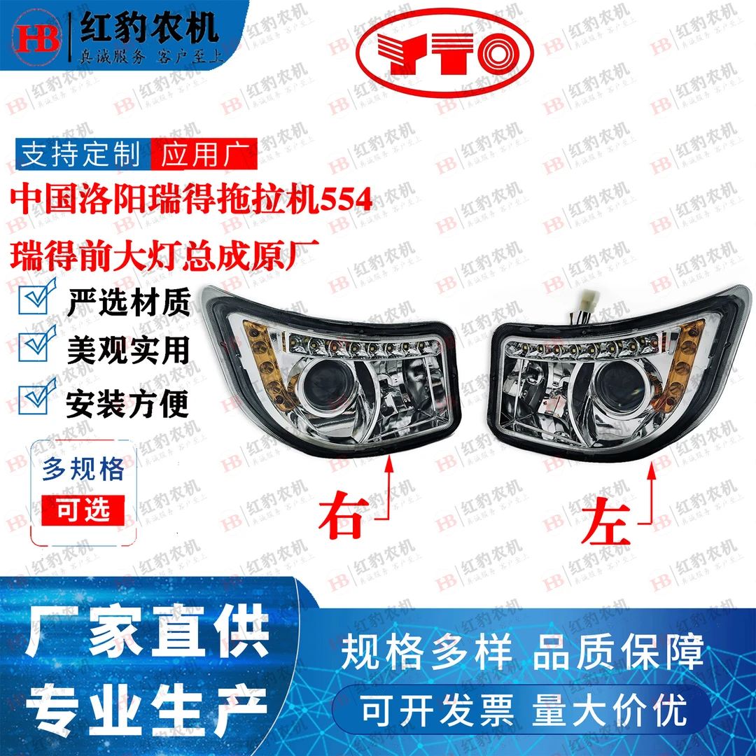 洛阳万年红拖拉机前大灯 万年红504 554 604 654拖拉机前大灯大灯