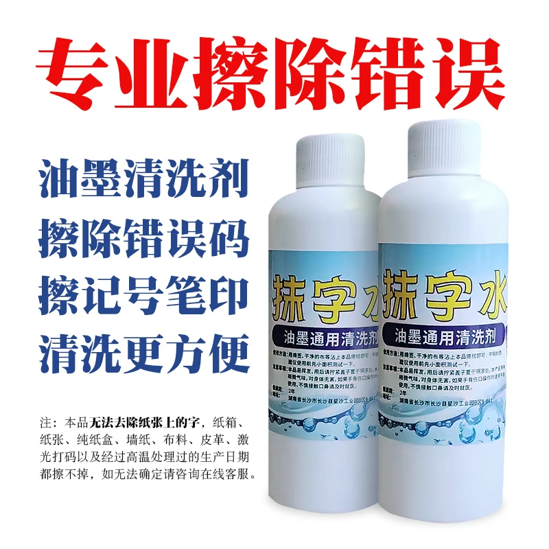 油墨清洗剂擦记号笔油性笔大头笔马克笔去除剂擦丝印移印LOGO喷码