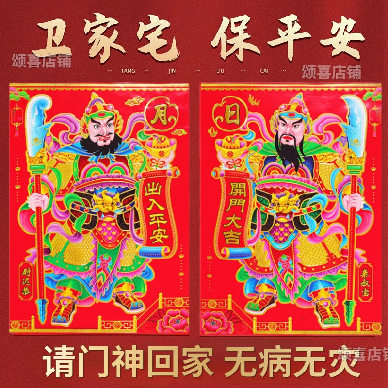 2025蛇年新款门神贴大门门画尉迟恭画像哼哈二将年画春节对联