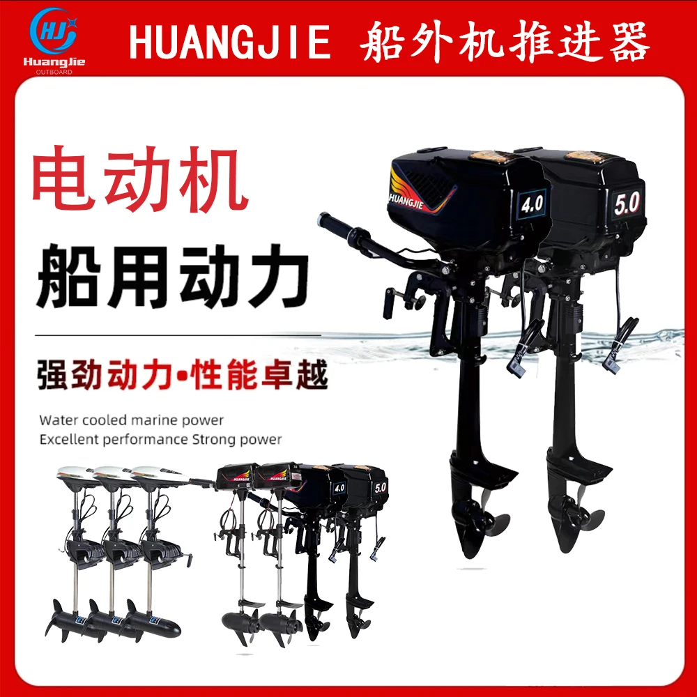 皇杰船外机12v24v48v电动推进器橡皮艇船外机弦外机船用马达外机