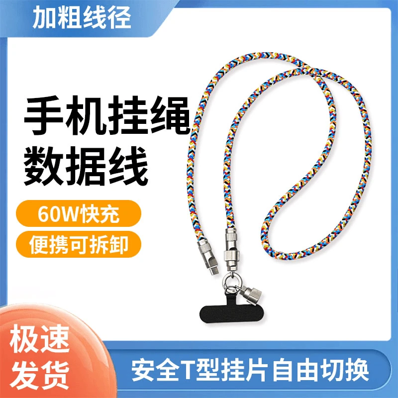 手机挂绳快充充电线多用高颜值斜挎可背包挂绳快充数据线旅行防丢