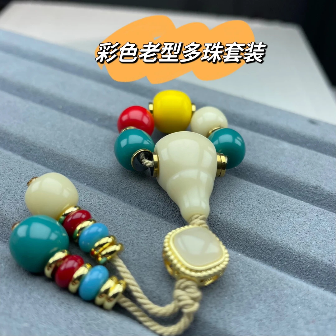 多珠款彩色老型套装适合卡8-10mm长串搭配雪巴琉璃