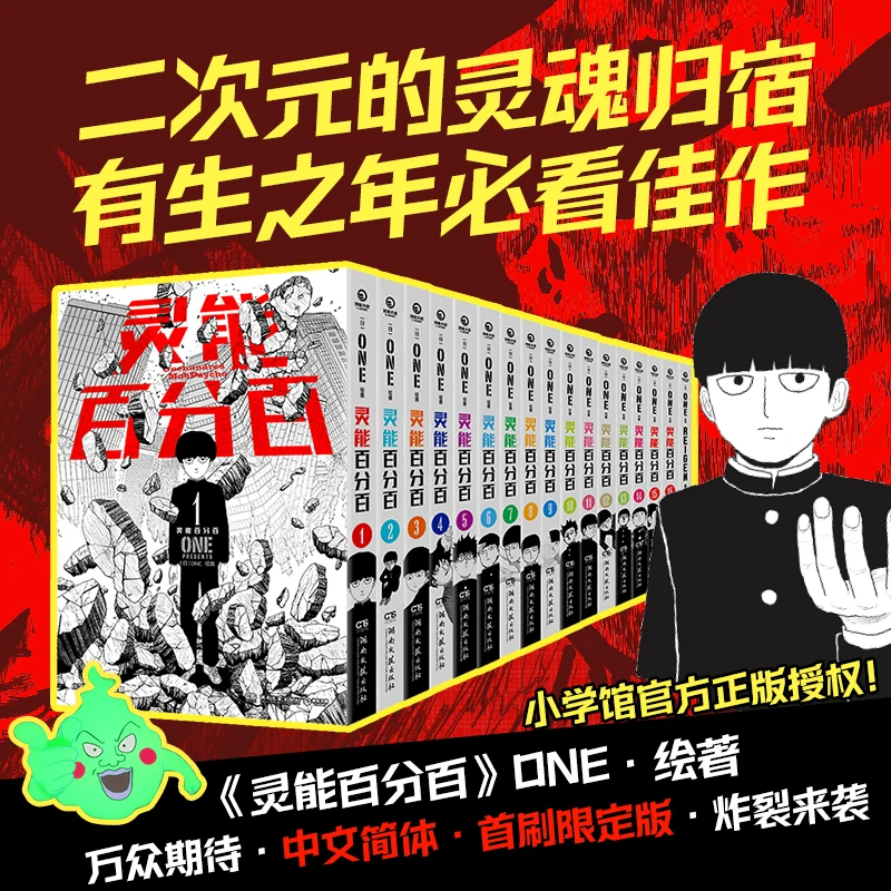 【1-16首刷】《灵能百分百》1-16+《REIGEN:超能值MAX131的男人》
