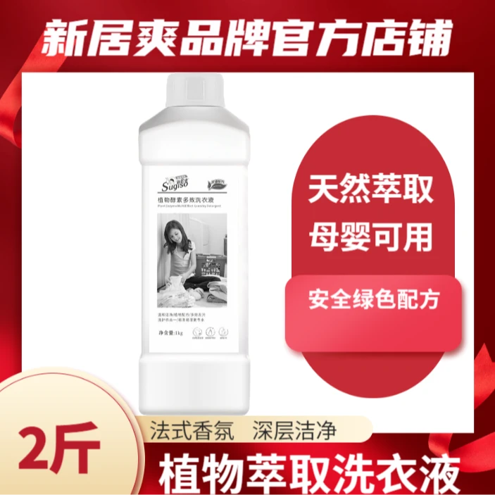 植物萃取洗衣液家用去渍柔顺留香洗衣液香氛多效浓缩香氛洗衣液