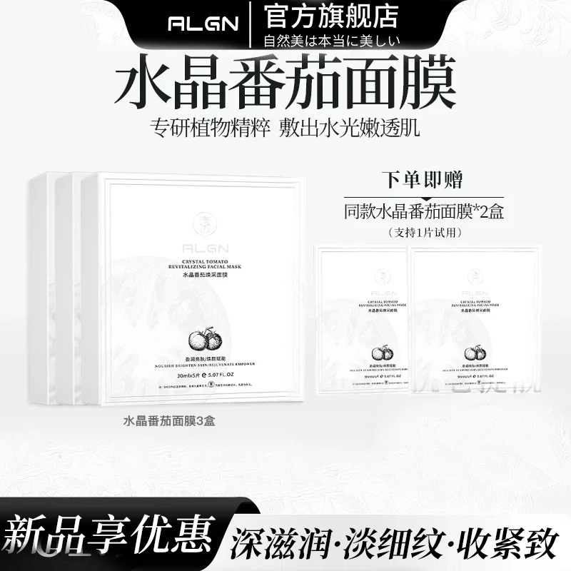 【雪雪专属】水晶番茄面膜抗皱紧致熬夜黄补水保湿提亮肤色官方正品