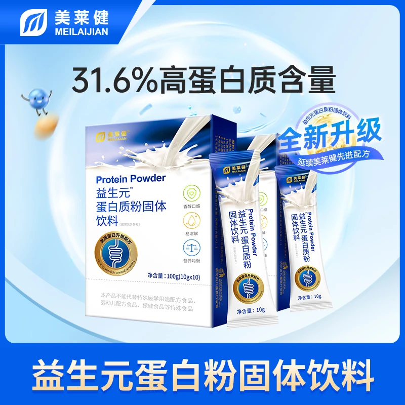 美莱健益生元蛋白质粉 营养补充 运动补充100g/盒