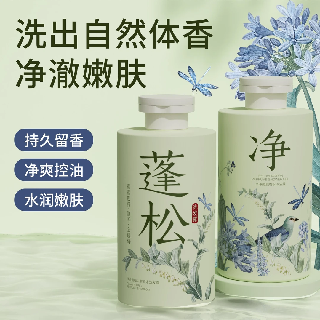 清洁控油柔顺去屑止痒水润持久留香水洗保湿蓬松沐浴套装护发蓬松