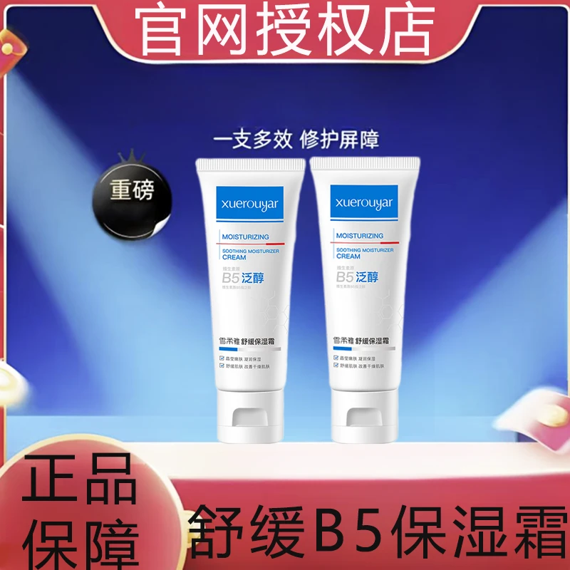 官网正品b5修复霜舒缓泛红修护皮肤屏障补水保湿祛痘印面部护肤品