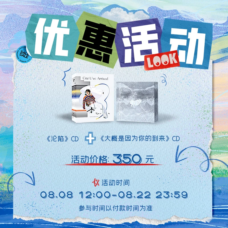 【优惠活动】王靖雯《沦陷》CD+《大概是因为你的到来》CD