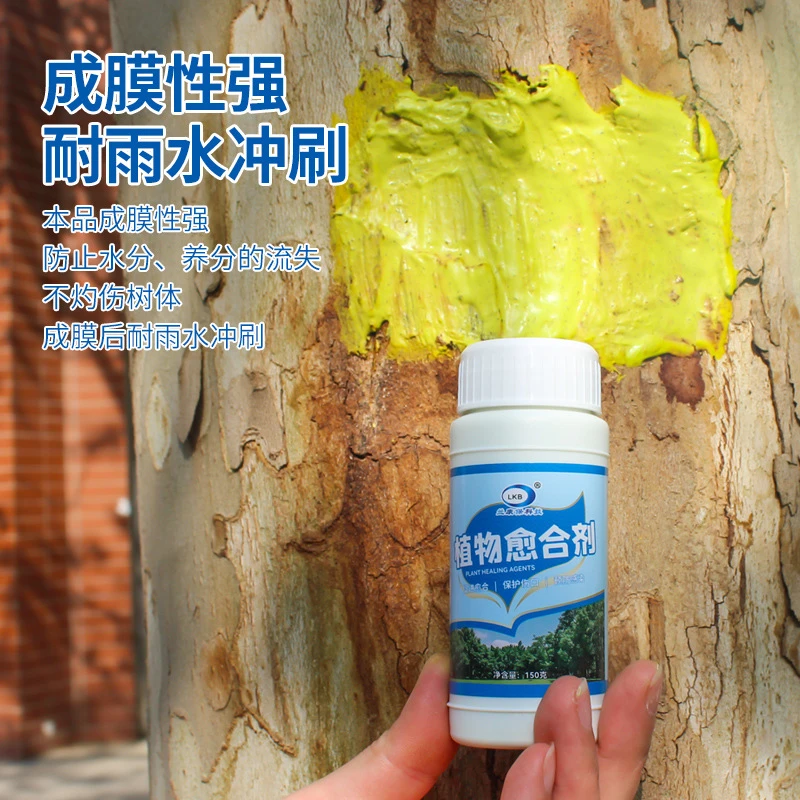绿色伤口涂膜剂150克植物专用
