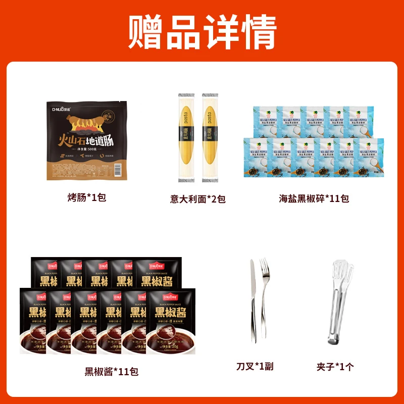 赠品套餐组合
