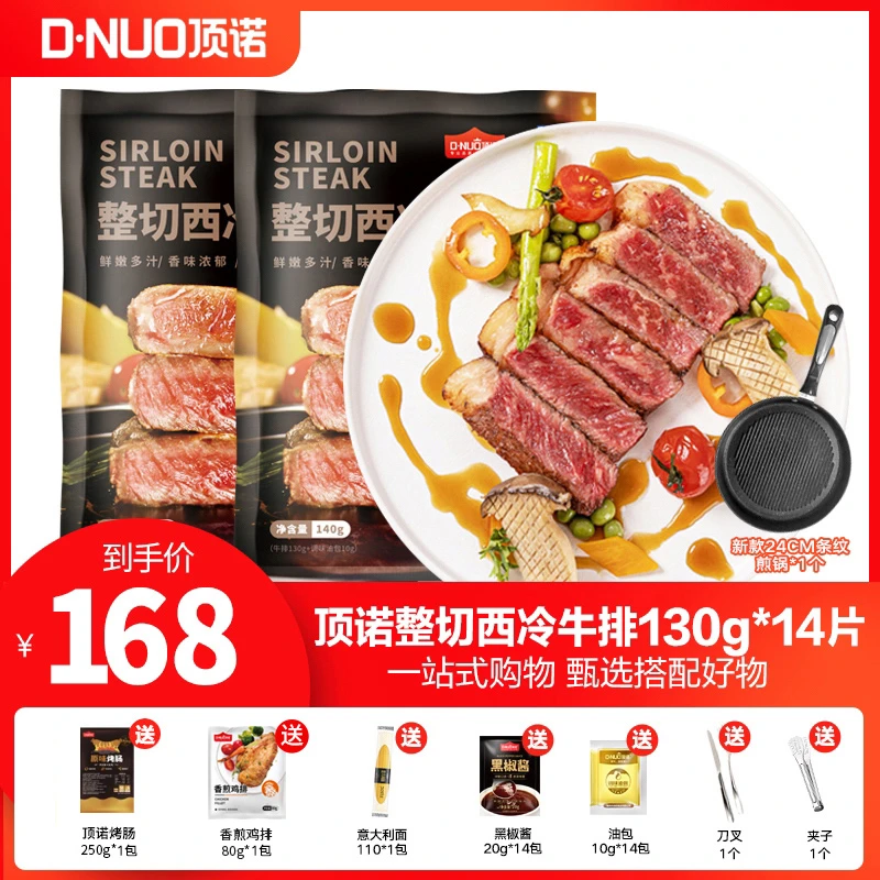 【小闹专属】联名款  带锅整切西冷牛排130g*14包冷冻腌制新鲜家庭