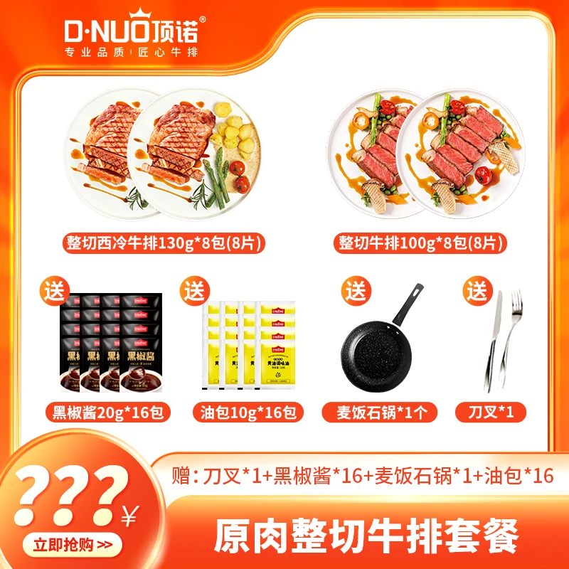 顶诺整切西冷牛排130g+整切100g包 赠16黑椒酱16油包1刀叉1煎锅