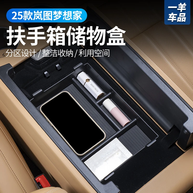 适用于全新25款梦想家扶手箱储物盒升级中控下分层置物盒收纳用品