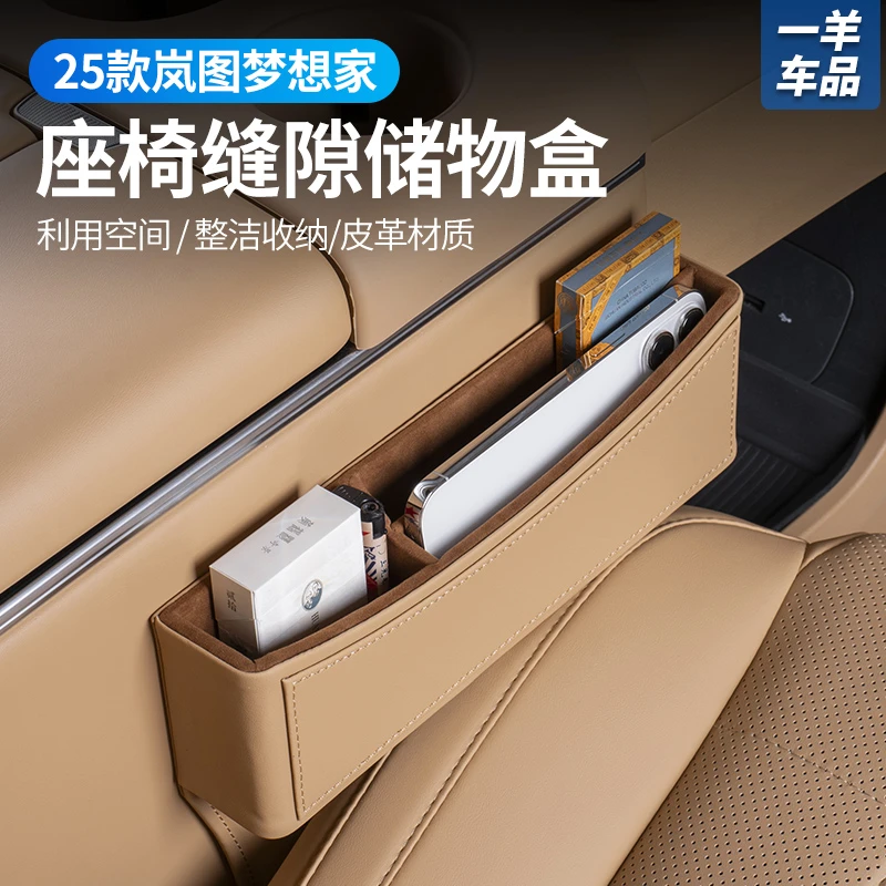 适用于全新25款岚图梦想家座椅缝隙塞储物盒夹缝收纳盒专用置物盒