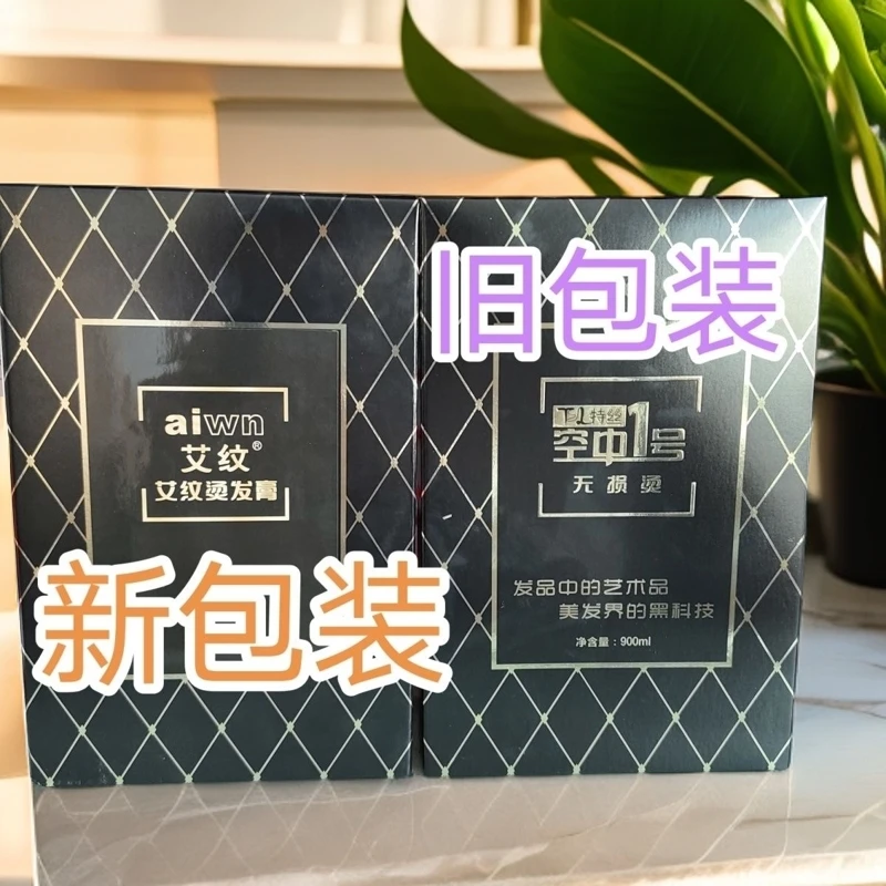聚龙空中一号新包装艾纹烫发膏无需定型理发店自动计时软化直发烫