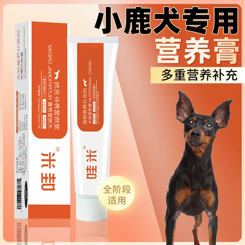 小鹿犬专用营养膏宠物小狗幼犬老年犬狗狗通用补充剂补充维生素