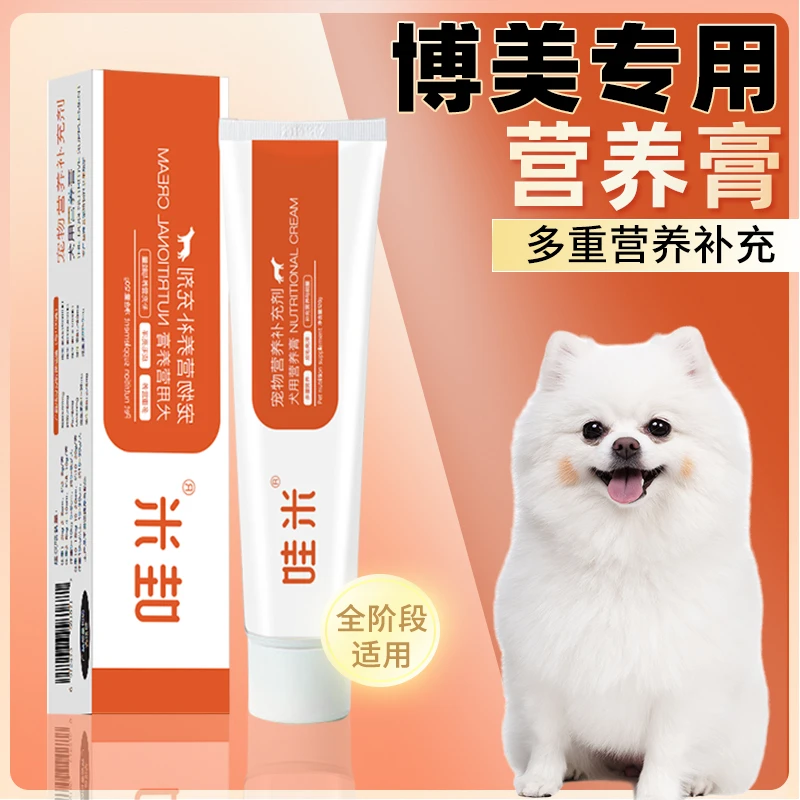 博美专用营养膏宠物小狗幼犬老年犬狗狗通用补充剂补充维生素