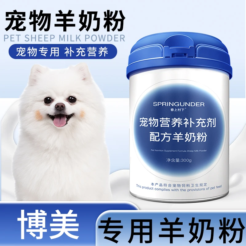 博美专用狗狗羊奶粉幼犬成犬小狗新生犬用宠物奶粉营养补充