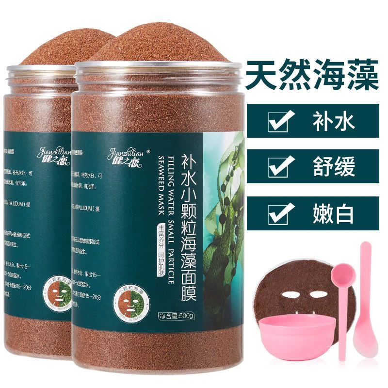 500g天然海藻面膜小颗粒胶原补水保湿嫩白靓肤清洁美容院孕妇250g