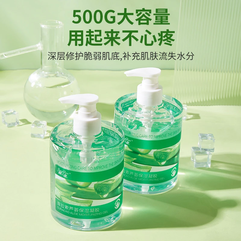 500g库拉索芦荟胶凝胶面膜补水保湿滋养润肤舒缓晒后抗痘祛痘印
