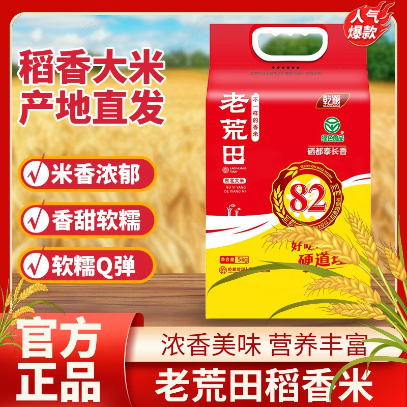 （十斤东北大米长粒香）东北大米硒都泰长香，新米上市