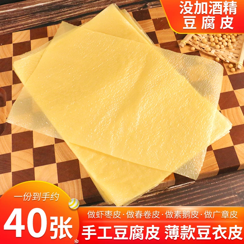 头层豆腐皮原浆豆皮潮汕腐膜皮油豆皮粿肉卷皮五香卷皮豆制品干货