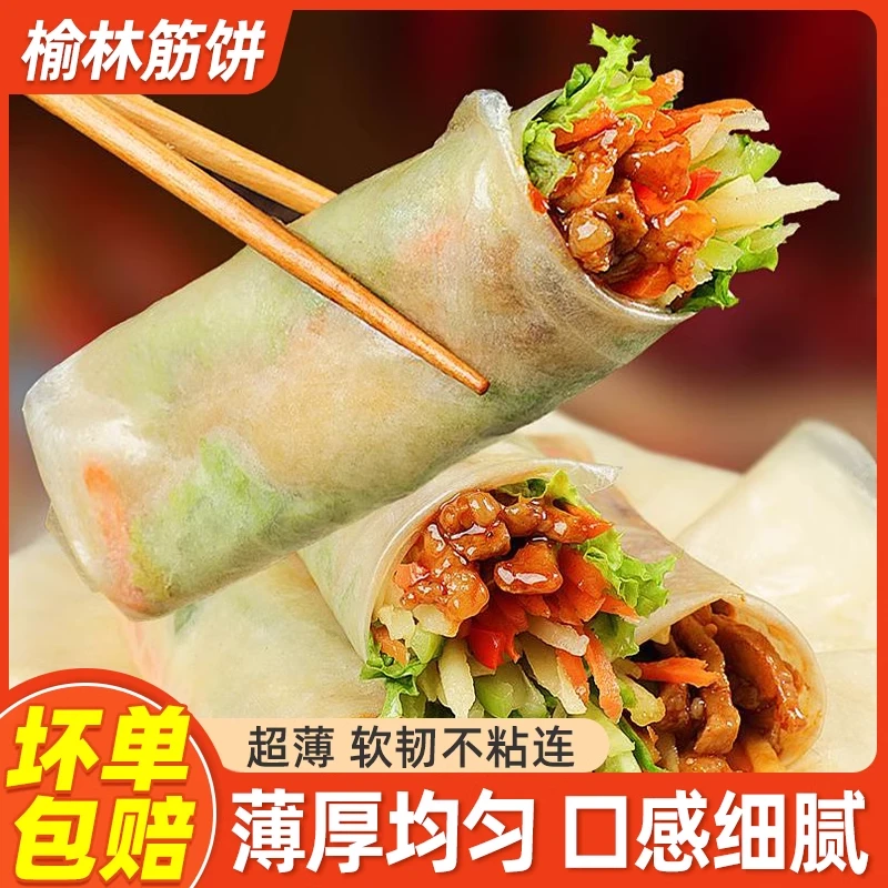 正宗榆林镇风味筋饼早餐速食手工春饼皮东北小吃卷饼薄饼即食饼