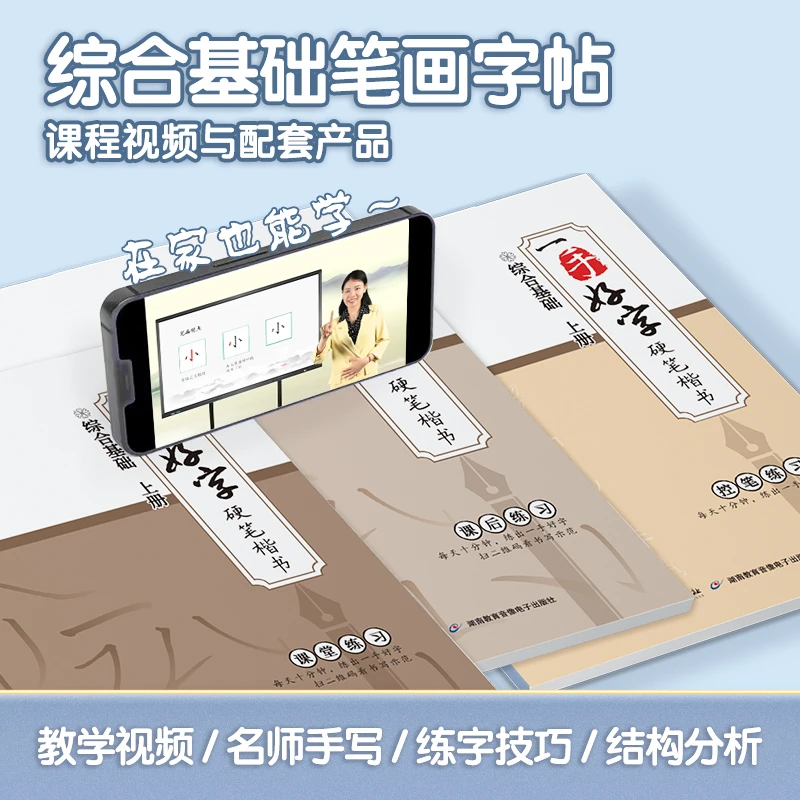 适用全年级初学者硬笔楷书课程送字帖控笔训练册学习练字