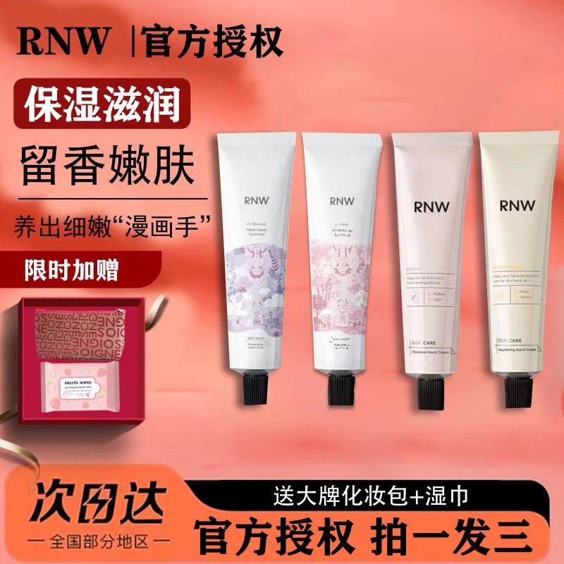 rnw护手霜香氛滋润保湿补水秋冬女清爽嫩白持久留香不油腻防干裂