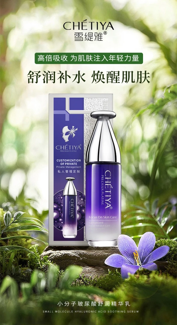 小分子玻尿酸调膜乳