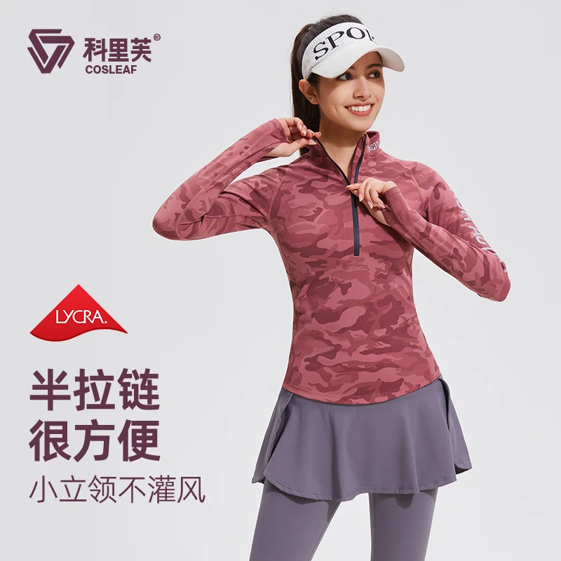 科里芙爆款半拉链长袖专业跑步运动户外迷彩透气立领健身衣