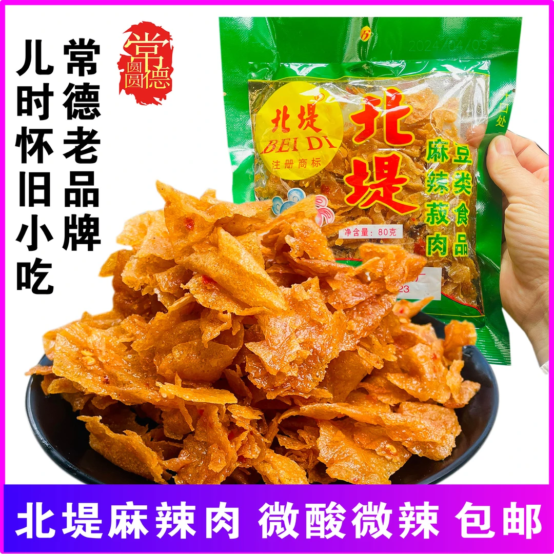 正宗常德北堤麻辣肉80g 湖南特产豆腐干零食豆皮麻辣菽肉即食小吃