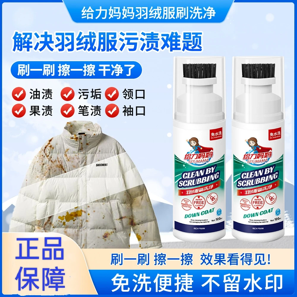 羽绒服干洗剂去污渍清洗剂白鞋免水洗家用棉袄便捷快速冬天方便