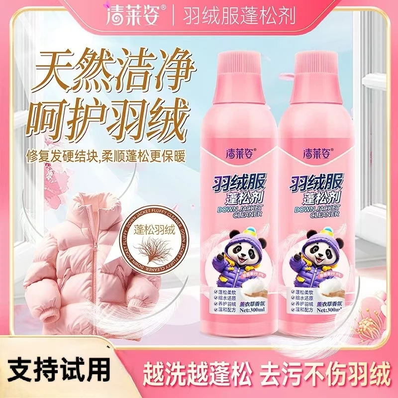 【羽绒服专用】正品蓬松洗涤剂防缩水结块还原膨松剂洗涤剂去污去渍