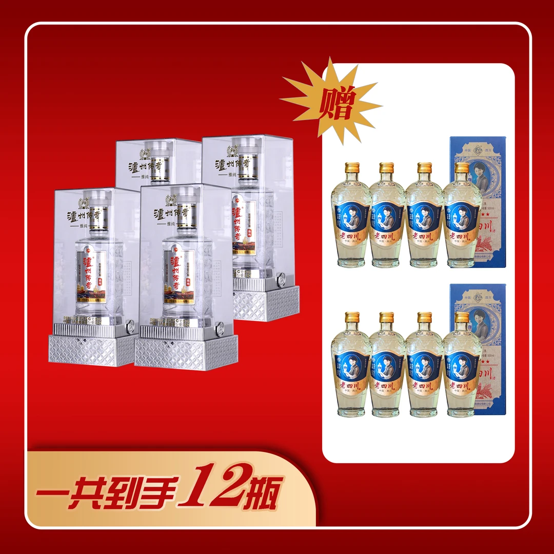 泸州传奇雅纯 高档透明桶适合商务及自饮 4瓶含手提袋浓香型52度