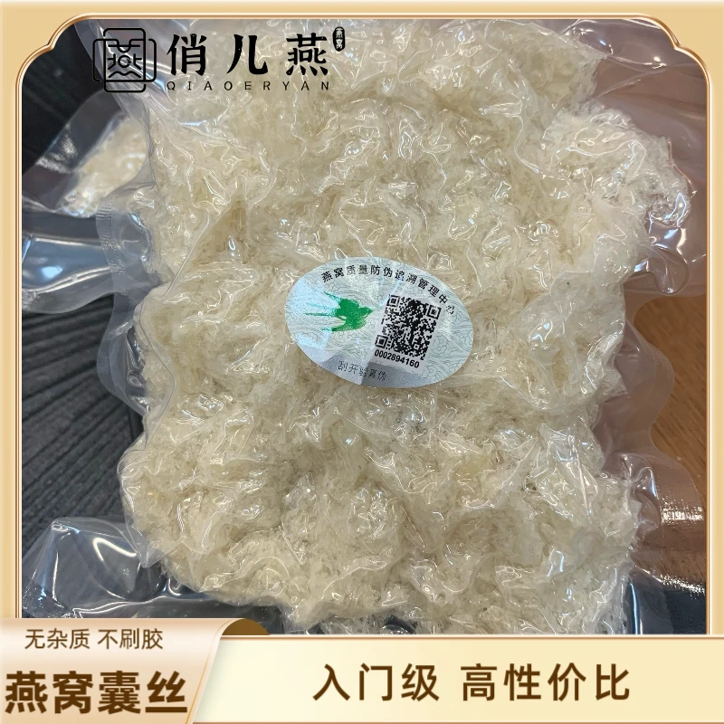 俏儿燕【燕丝】溯源燕窝纯手工精挑高净度雨季天然孕妇滋补精品金丝