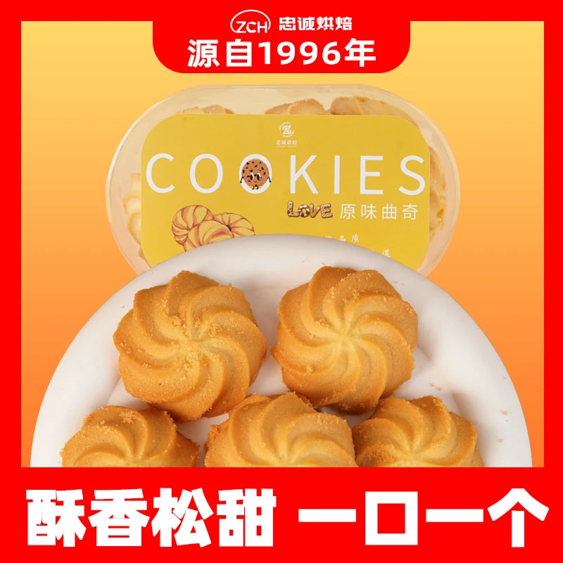 忠诚原味曲奇奶香浓郁下午茶刷剧点心茶配咖啡搭子（净含量120g）