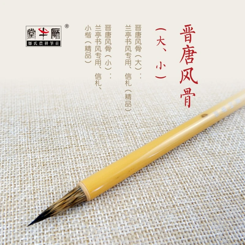 纯紫毫晋唐风骨书法定制精品兰亭书风专用信札小楷小楷瘦金体水平