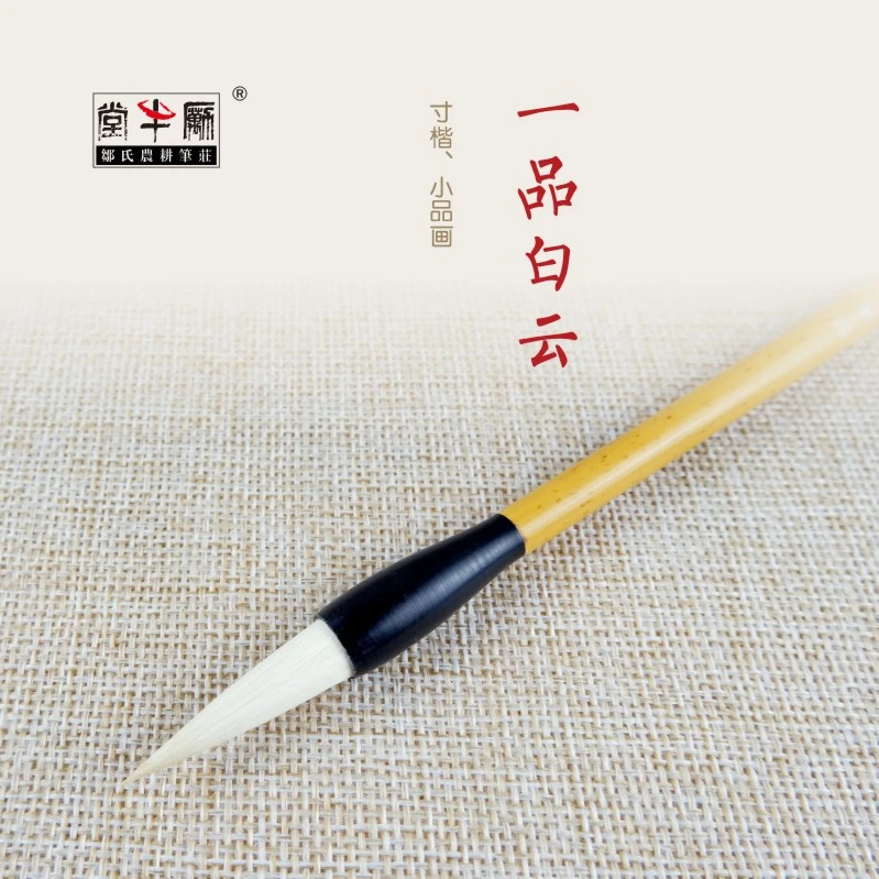 农耕毛笔中楷羊毫兼毫一品专业专用国画书法用品专业毛笔书法练字