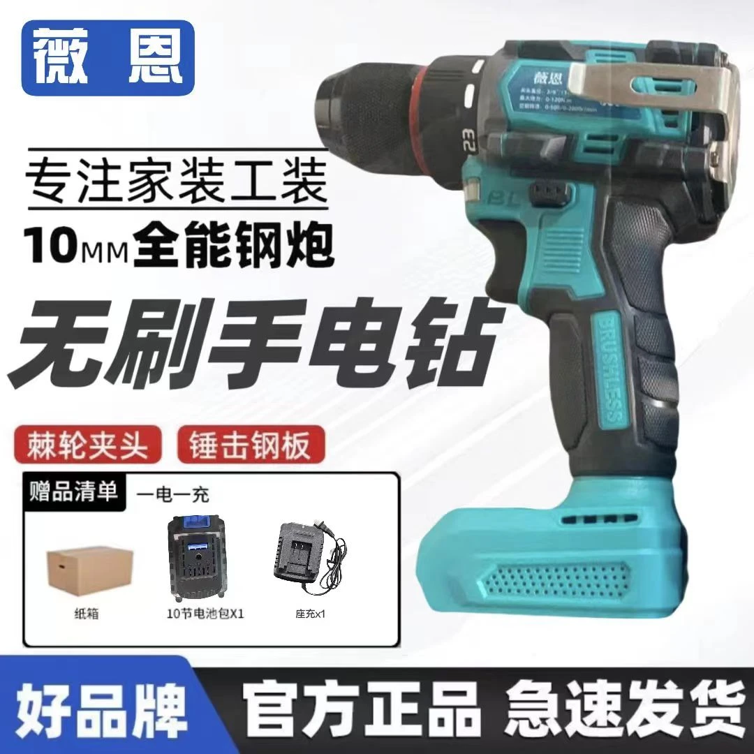 【薇恩】纯铜无刷手电钻128N正反调节高低档位棘轮夹头【轴锁款】