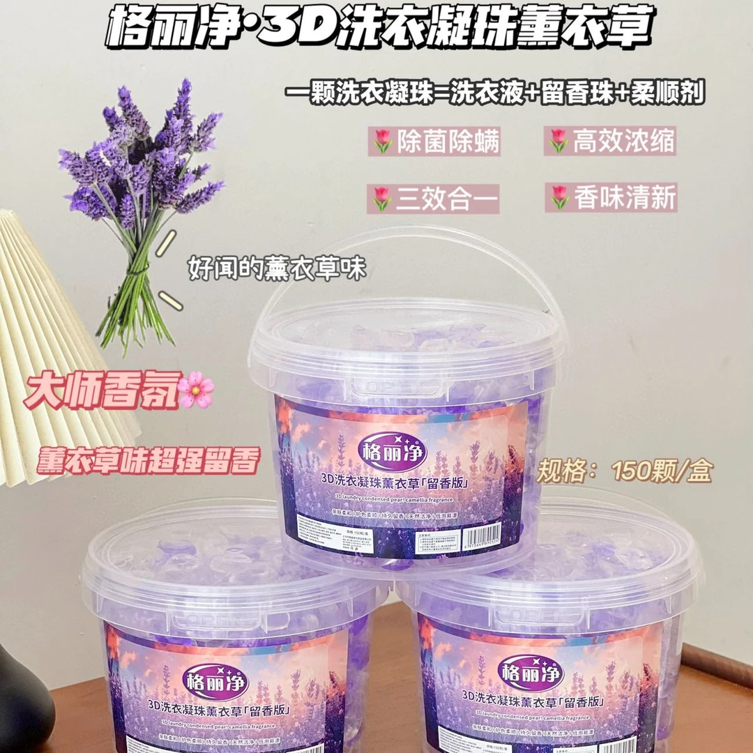 新疆西藏包邮【到手一大桶150颗】洗衣凝珠薰衣草10倍浓缩三效合一