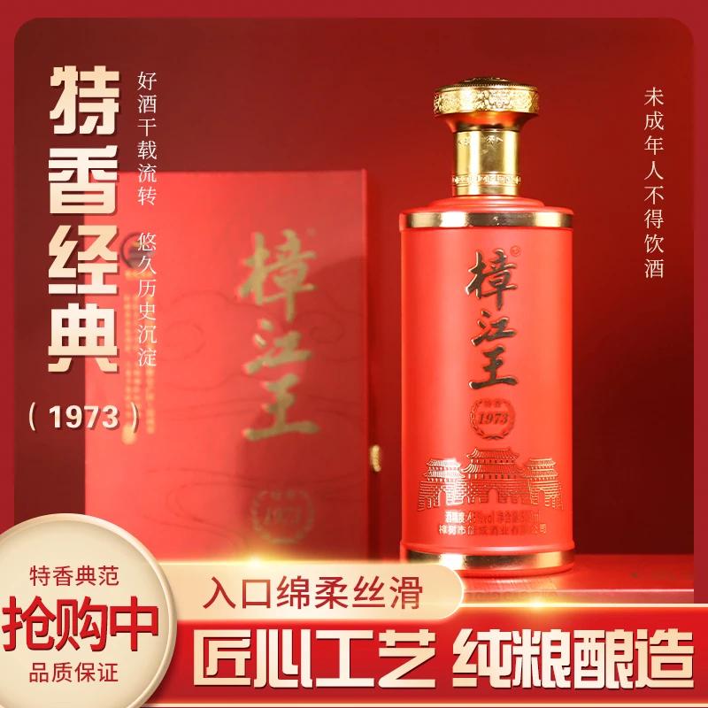 樟树能成1973 特香型白酒典范 500ml 45%vol宴席送礼佳品45度