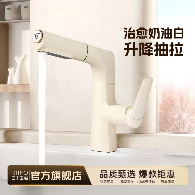 RIIFO/日丰高颜值奶白色洗手盆水龙头冷热抽拉面盆洗手台水池龙头