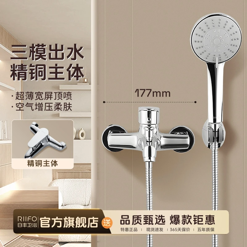 RIIFO/日丰大品牌简易主体淋浴增压花洒套装家用全铜浴缸龙头设计